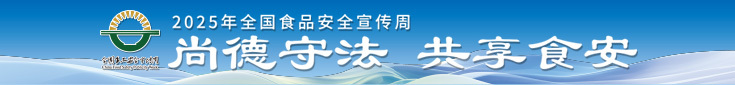 頂部橫幅-食安周